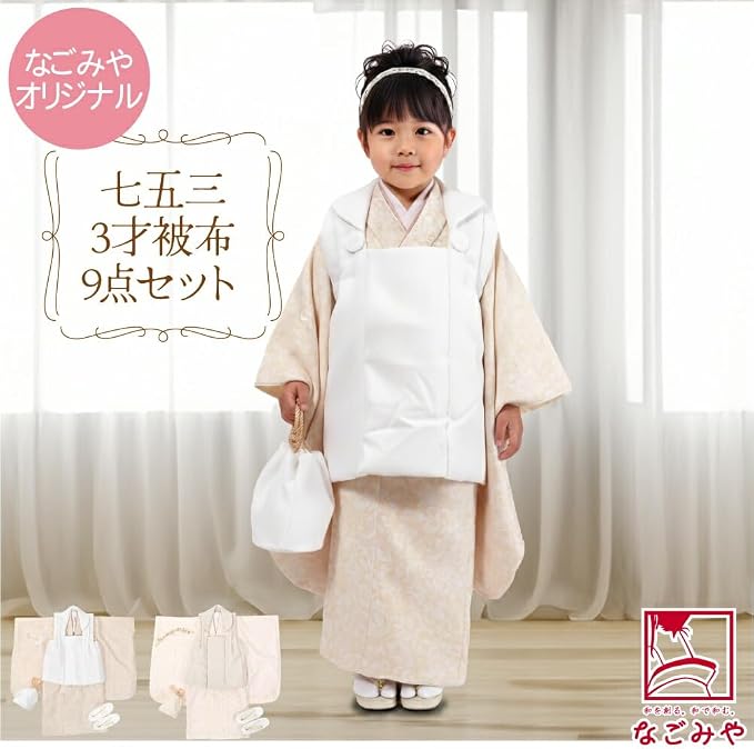 Amazon | [なごみや] 七五三 着物 3歳 販売 袷用 被布セット モダン 花